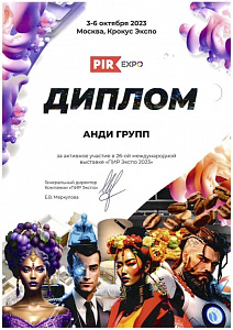 Диплом выставки PIR EXPO 2023