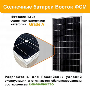 Особенности солнечных батарей Восток ФСМ