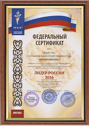 ПК «АНДИ Групп» удостоена почетного звания «ЛИДЕР РОССИИ 2016»