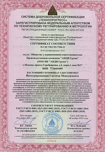 Сертификат соответствия Менеджмента Качества