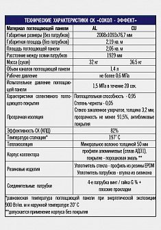 Плоский солнечный коллектор «Сокол Эффект А»