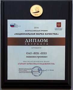 Диплом Национальная марка качества, 2014