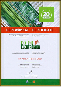 Сертификат выставки «ЭкспоЭлектроника»