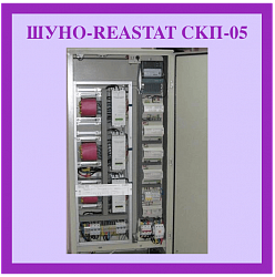 Подготовлено серийное производство  телеуправляемого комплекса ШУНО-REASTAT СКП-05 