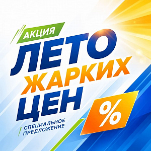 Лето жарких цен: скидка до 30% на солнечные коллекторы и бойлеры