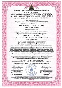 Сертификат соответствия Менеджмента Качества