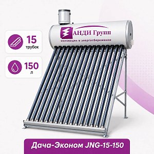 Солнечный водонагреватель JNG-15-150, 150 л, с контроллером